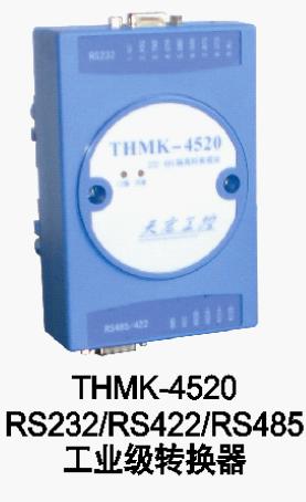 THMK-4520工业级隔离RS232/RS422/RS485转换器