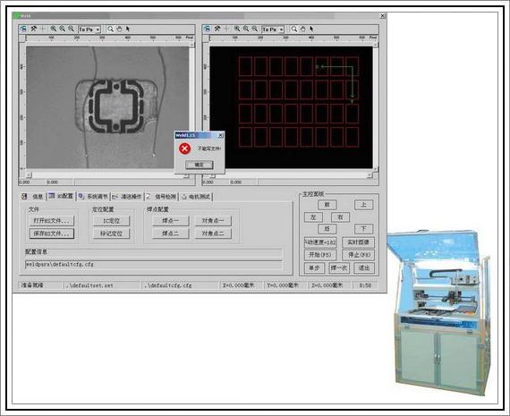 碰焊机视觉集成系统软件