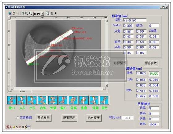 微型钻头尺寸及表面缺陷检测视觉集成系统软件(图像分析处理)