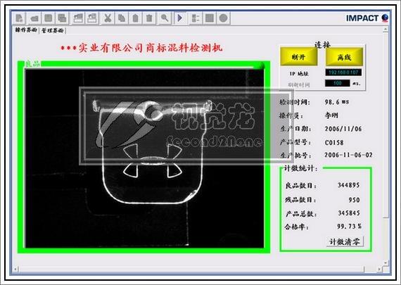 精密五金件混料检测系统(视觉图像分析处理)