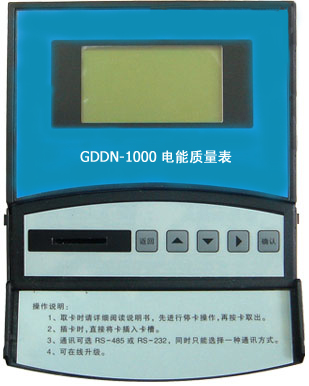 GDDN-1000电能质量表