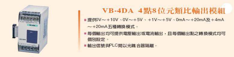 丰炜VB-4DA 4点8位元模拟量输出模块
