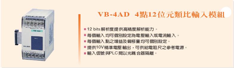 丰炜VB-4AD 4点12位元模拟量输入模块