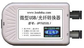 USB/串口光纤转换器 [多模、世界上独创产品]