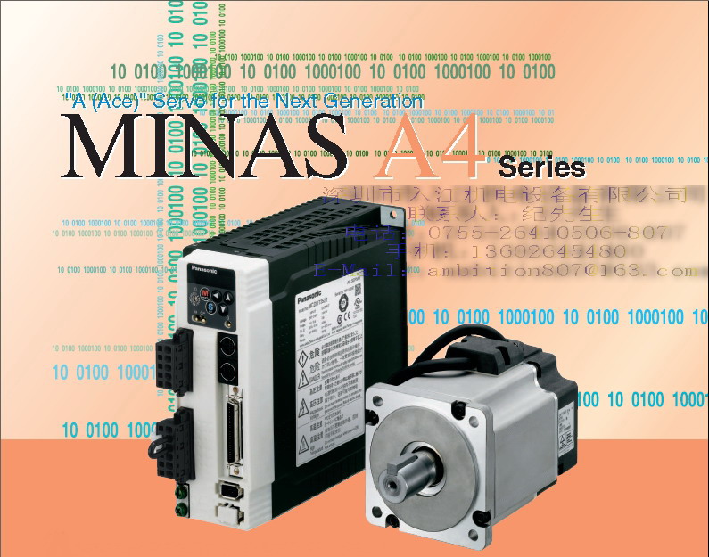 松下（Panasonic）MINAS A4系列伺服系统