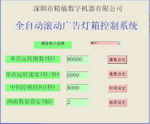 JMDM全自动滚动广告灯箱/卷动式自动换画广告灯箱控制系统