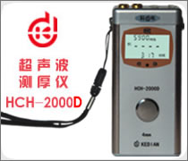 HCH-2000D超声波测厚仪