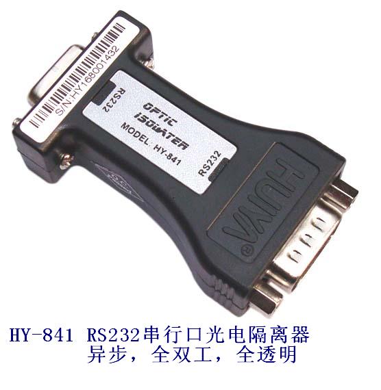 HY-840 RS232转TTL商业级高性能无源接口转换器