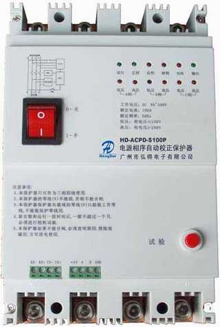 100A电源相序自动校正保护器 HD-ACPD-S100P