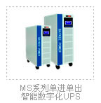 重庆柏克UPS MS系列