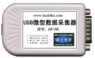U812BL波士USB微型数据采集器