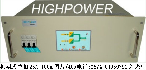 STS静态转换开关(HIGHPOWER恒强)