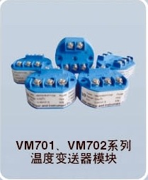 VM701系列温度变送器模块