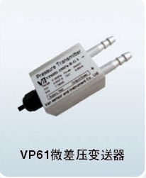 VP6系列差压变送器