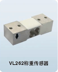 VL252.262称重传感器，测力传感器