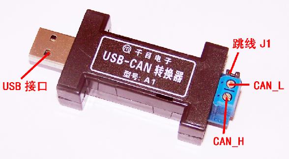 A1 CAN转换器/USB-CAN转换器/USB转CAN/CAN转USB