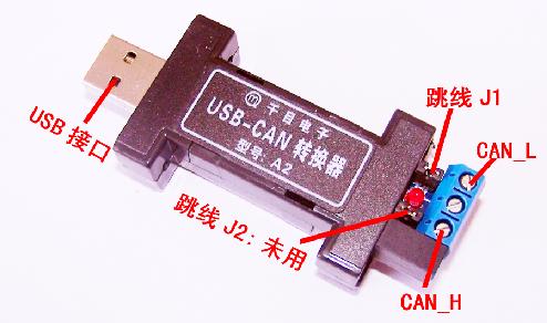 A2 CAN转换器/USB-CAN转换器/USB转CAN/CAN转USB