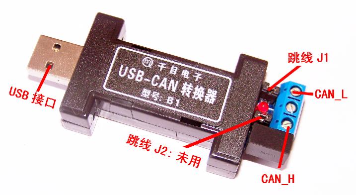 B1 CAN转换器/USB-CAN转换器/USB转CAN/CAN转USB