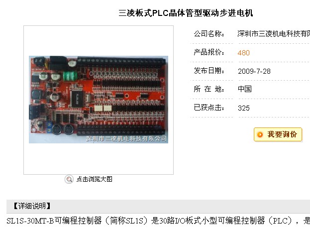 国产PLC可编程控制器　SL1S-30MT-B