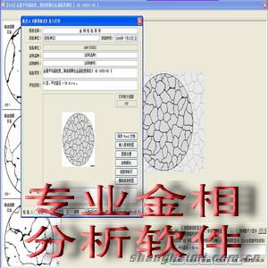 HJ2000金相分析软件