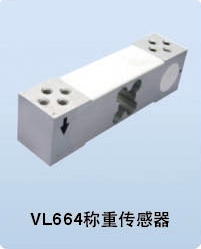 VL664.665称重传感器