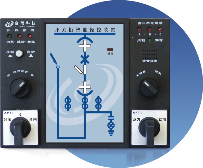 开关柜智能操控装置JY-CK-1200