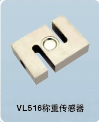 VL516A.516H.516SH型称重传感器/拉力。压力传感器