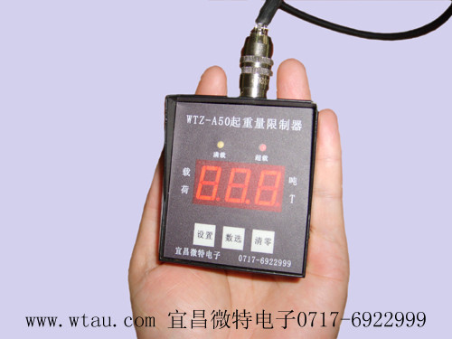 WTZ-A50葫芦起重量限制器-宜昌微特电子设备有限公司