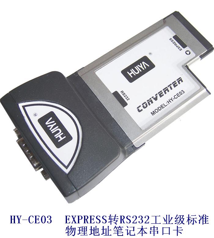 HY-CE03 EXPRESS转RS232工业级标准物理地址笔记本串口卡