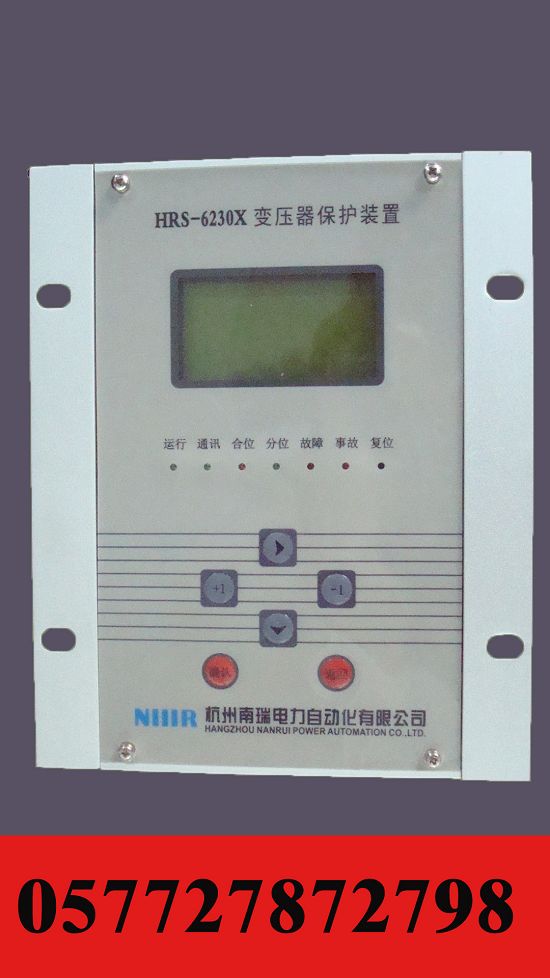 HRS-6230X变压器保护装置