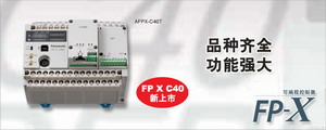 松下PLC可编程控制器/人机界面AFPX-C30T