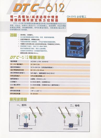 TC-612唯一具备加/减速过程中惯量补偿的膜厚设定张力控制系统