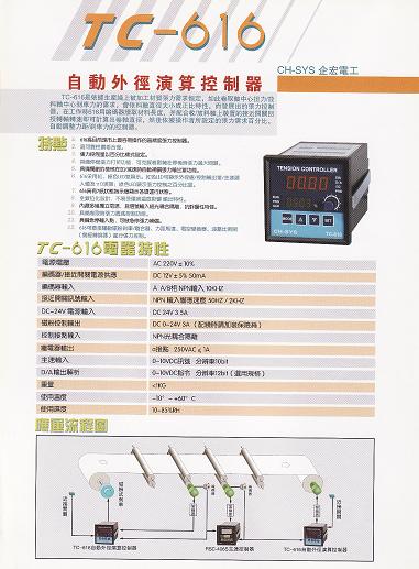 TC-616自动外径演算型控制系统