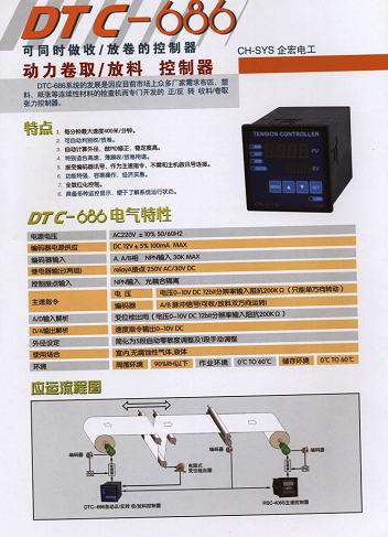 DTC-686 动力卷取/放料控制系统