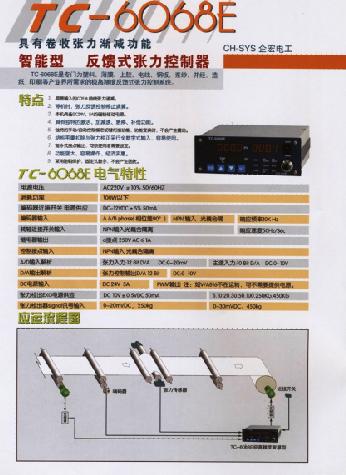 TC-6068E具有卷收张力渐减功能智能型反馈式张力控制系统