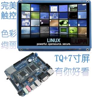 TQ2440开发板+ 7“TFT 820元