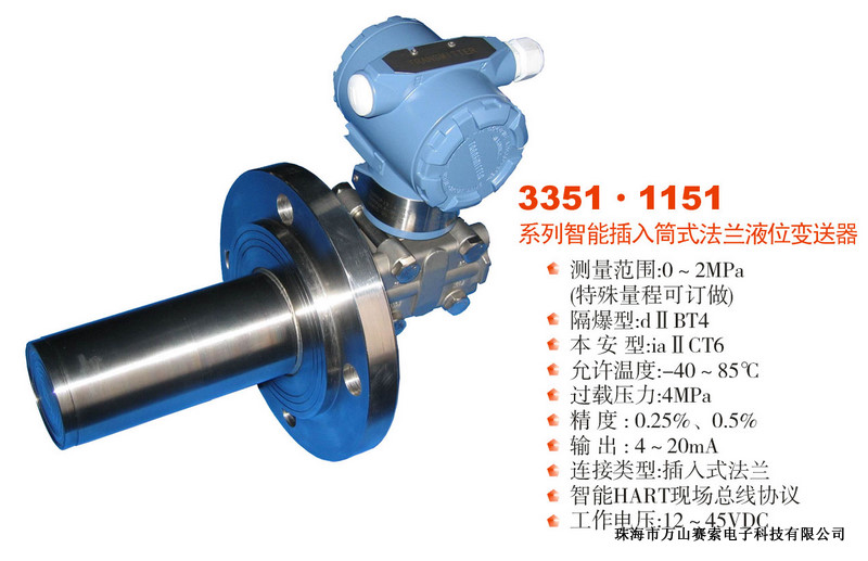 插入筒式法兰液位变送器