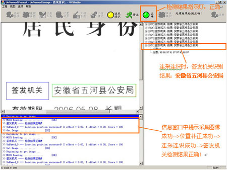 二代证字符识别系统