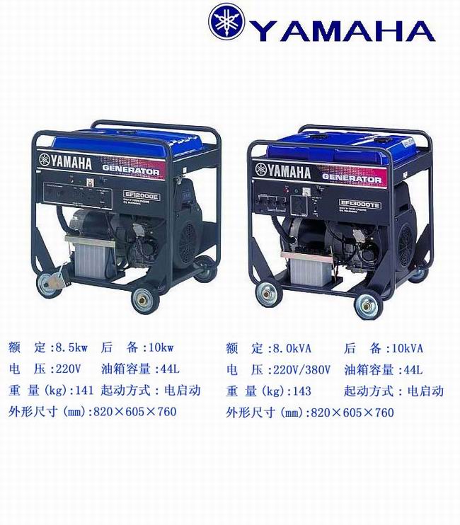 雅马哈汽油发电机10KW