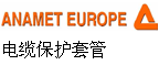 anamet保护软管
