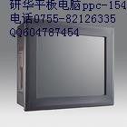 研华平板电脑PPC-154T