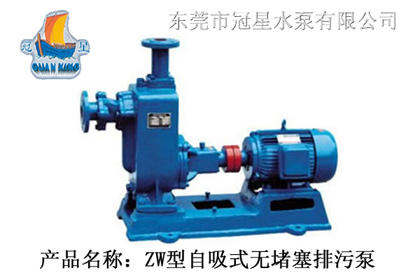 供应ZW型自吸式无堵塞排污泵_水泵_不锈钢水泵_东莞水泵_离心泵_管道泵_自吸泵_东莞水泵厂