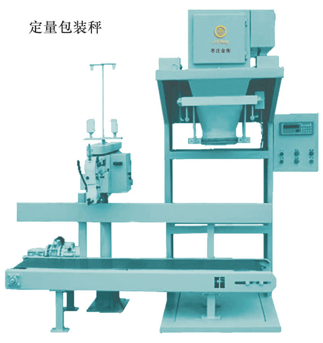 定量包装秤