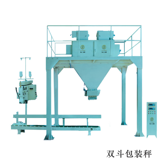 双斗包装秤