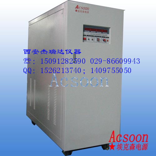 30KVA45KVA变频电源/交流电源供应器