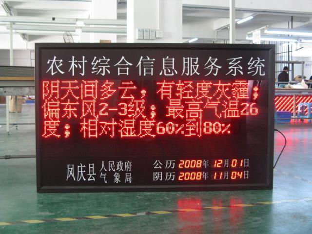 LED气象屏、气象LED显示屏、气象LED电子显示屏、气象LED电子屏、气象电子屏、气象专用LED显示屏