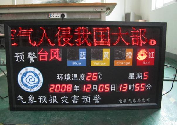 气象LED电子屏,LED气象灾害预警显示屏，防灾减灾预警电子信息屏