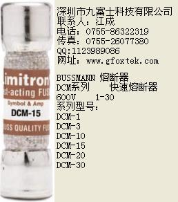 Bussmann直流熔断器DCM-10,DCM-15,DCM-8,DCM-5