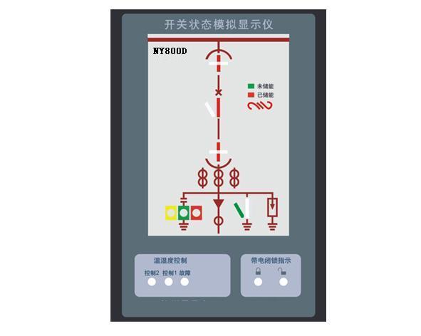 NY800开关状态指示仪