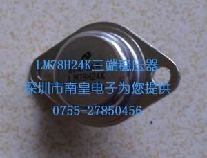 LM78H24K三端稳压器-南皇电子